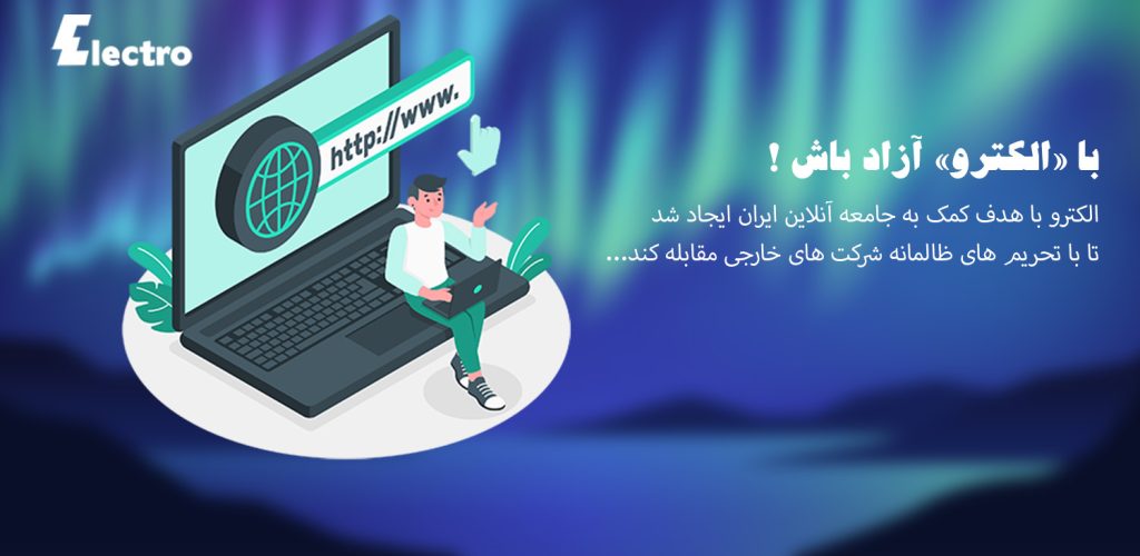 دانلود الکترو