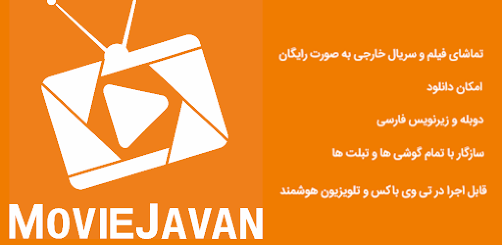 مووی جوان رایگان