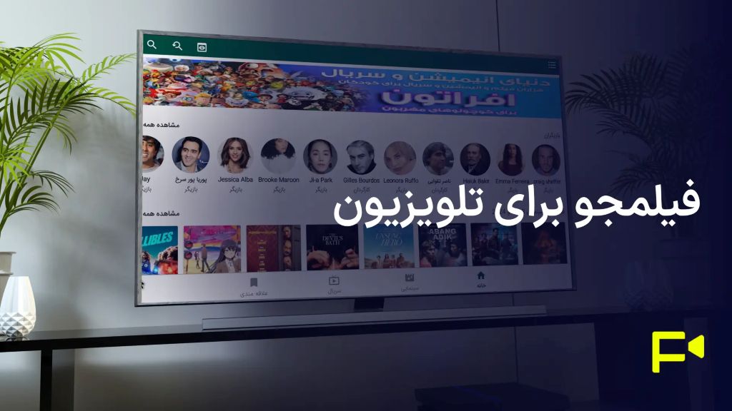دانلود برنامه فیلمجو