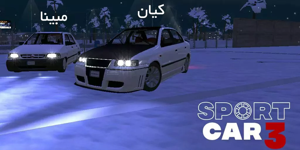 ماشین اسپرت 3